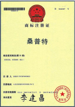商標注冊證